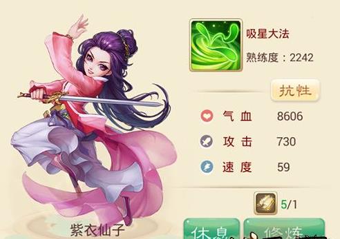 大话西游手游紫衣仙子怎么样 技能属性一览_腾