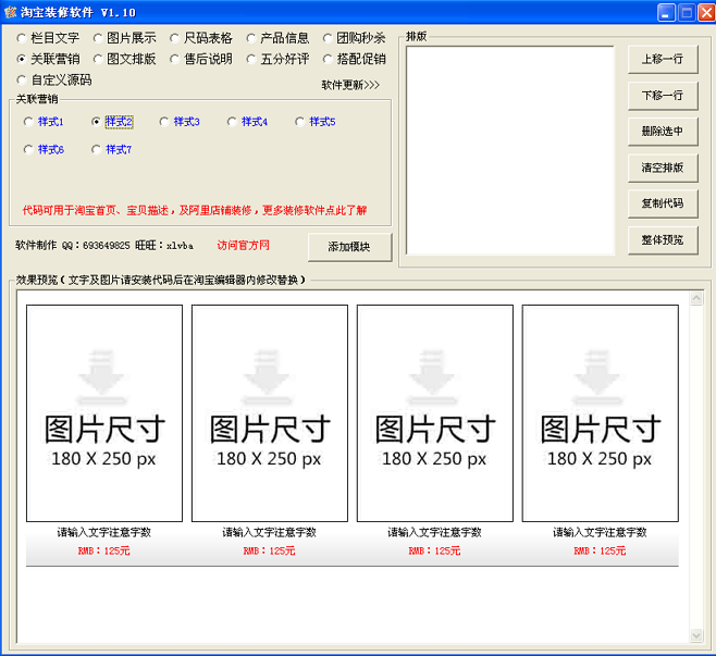 淘宝店铺装修软件免费下载|淘宝装修软件1.10