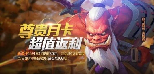 全民超神月卡多少钱 有哪些特权 值得购买吗_