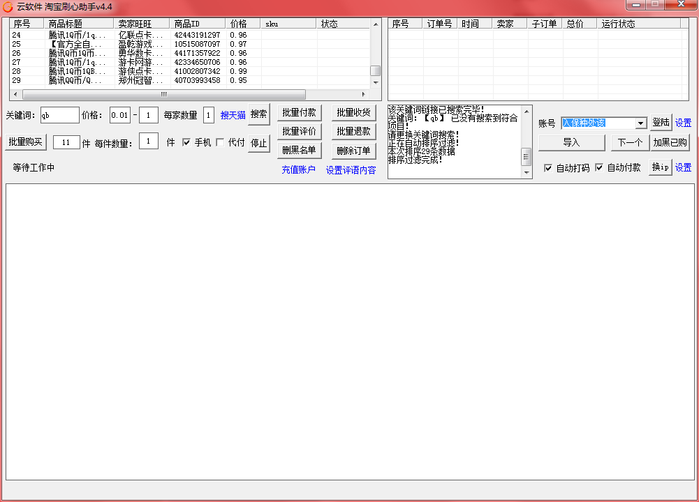 淘宝刷心助手|云软件淘宝刷心助手下载4.4 免费