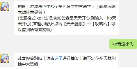 天天酷跑游戏角色中那个角色名字中有速字_腾