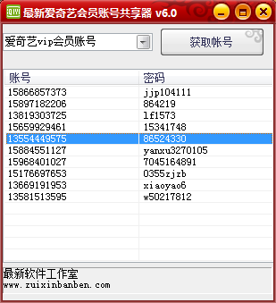 最新爱奇艺会员账号共享器6.0 免费版_腾牛下