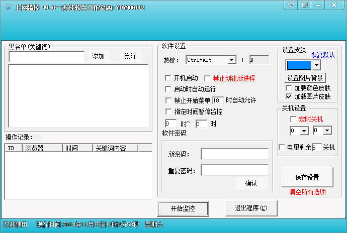 杰佳上网监控软件下载|杰佳上网监控系统1.4 绿