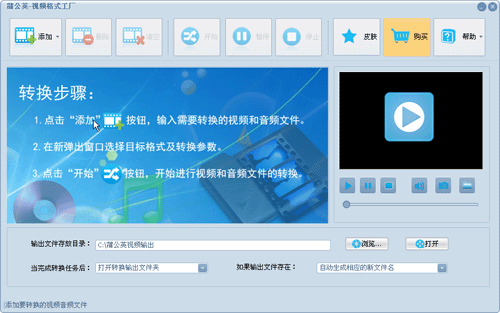 蒲公英视频格式工厂3.0.8.0 官方版_腾牛下载