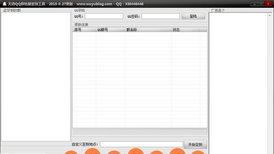QQ群批量签到工具下载|无语QQ群批量签到工