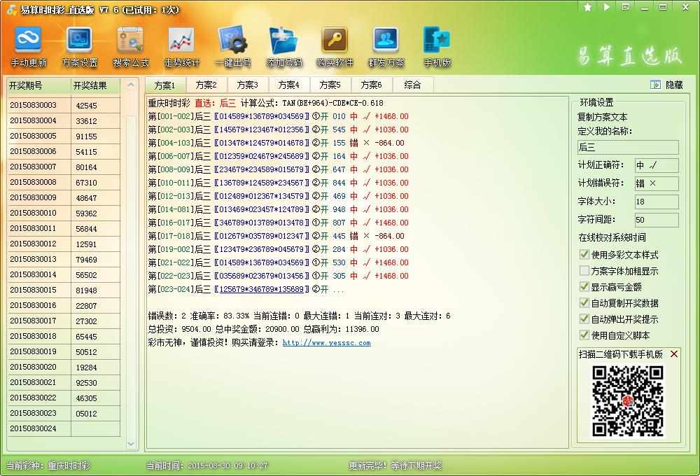 易算时时彩直选版下载7.6 官方最新版_腾牛下