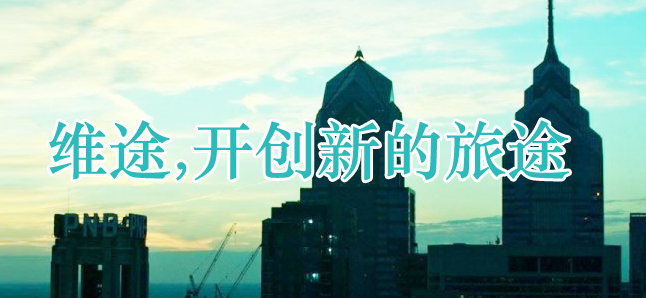 维途导游电脑版下载|维途导游PC版2.0.4 官网