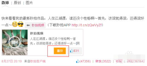 新浪微博视频怎么下载 新浪微博秒拍视频保存