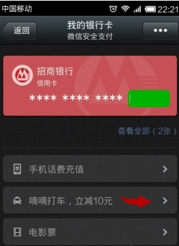 滴滴打车怎么付钱 滴滴打车支付流程_QQ下载