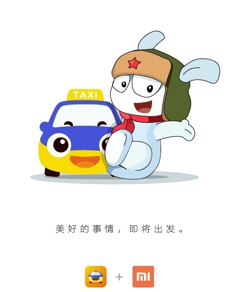 小米滴滴打车合作详情曝光:一键叫机_QQ下载