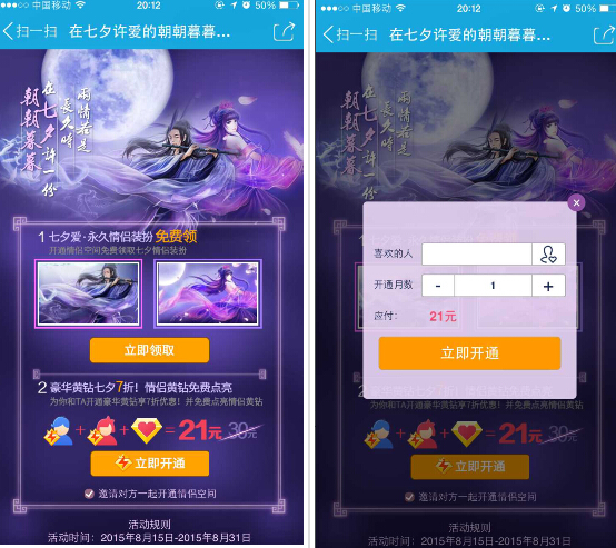 QQ黄钻七夕爱活动 开豪钻享折扣点亮情侣黄钻