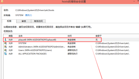 win10 host修改不了 修改hosts文件不能保存解