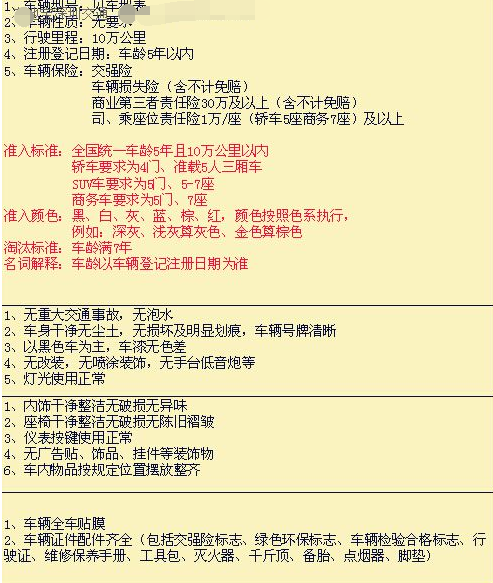 滴滴专车车型要求有哪些?滴滴专车车型一览表
