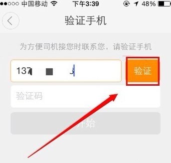 滴滴专车使用流程 滴滴专车怎么用_QQ下载网