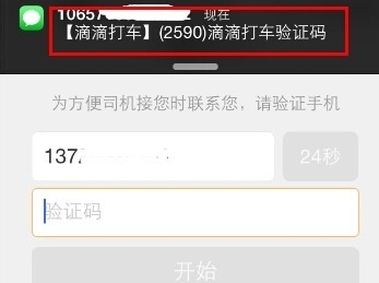滴滴专车使用流程 滴滴专车怎么用_QQ下载网