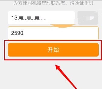 滴滴专车使用流程 滴滴专车怎么用_QQ下载网