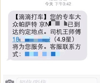 滴滴专车使用流程 滴滴专车怎么用_QQ下载网
