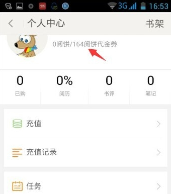 掌阅怎么得阅饼 掌阅免费领取阅饼方法大全_Q