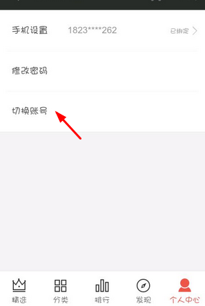 掌阅怎么退出登录 掌阅退出当前帐号方法_QQ