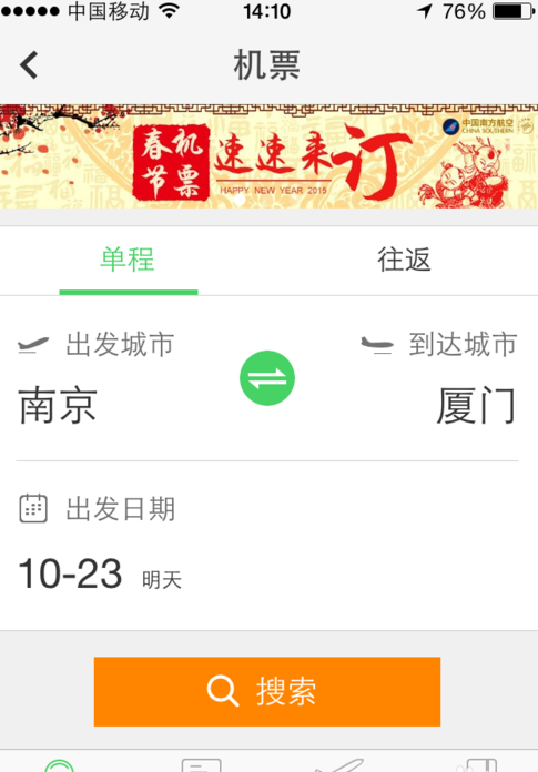 同程旅游客户端购买机票方法 同程APP如何购