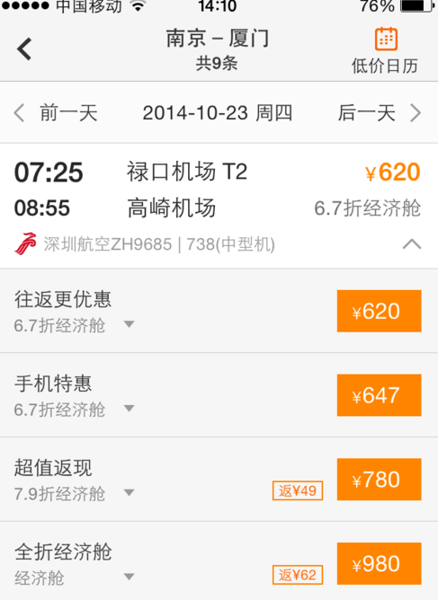 同程旅游客户端购买机票方法 同程APP如何购