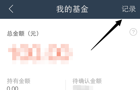 蚂蚁聚宝怎么撤单 蚂蚁聚宝取消买入订单方法