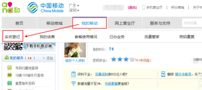 怎样办理手机号实名登记的三种方法_QQ下载