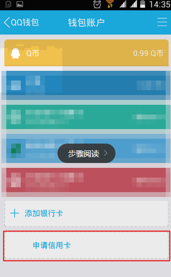 手机QQ怎么申请信用卡 手机QQ在线申请信用