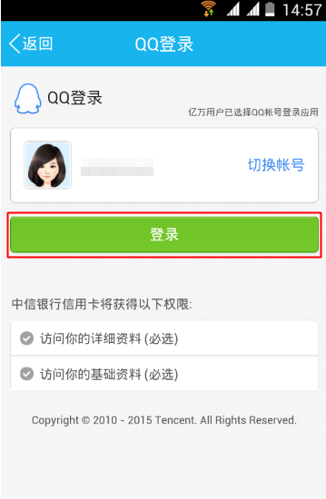 手机QQ怎么申请信用卡 手机QQ在线申请信用