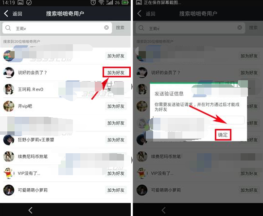 啪啪奇怎么加好友 爱奇艺啪啪奇加好友方法_Q