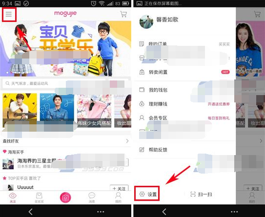 蘑菇街登录密码怎么改 手机版蘑菇街登录密码