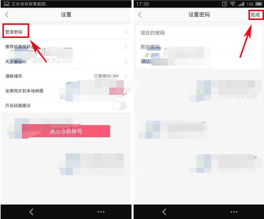 蘑菇街登录密码怎么改 手机版蘑菇街登录密码