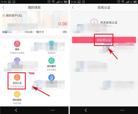 蘑菇街实名认证在哪 蘑菇街实名认证步骤介绍