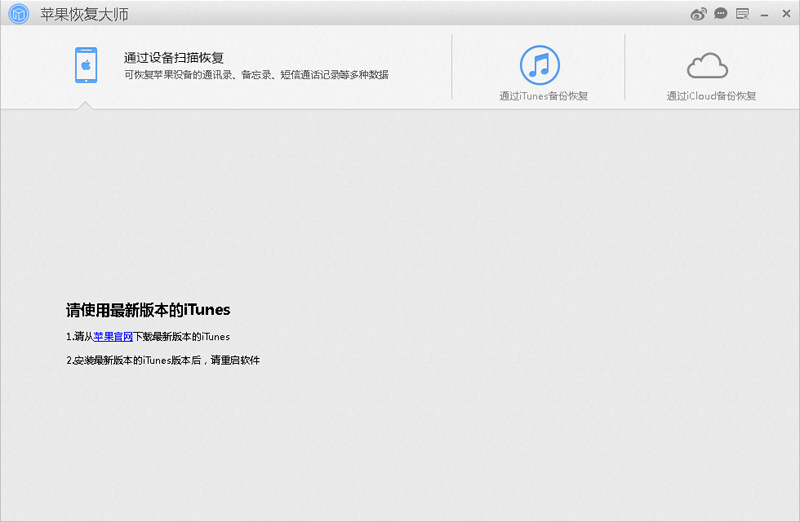 苹果恢复大师下载1.0.11 免费版_腾牛下载
