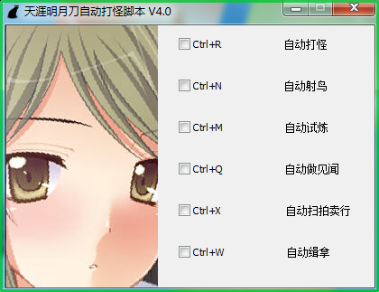 天涯明月刀自动打怪工具4.0 最新版_腾牛下载