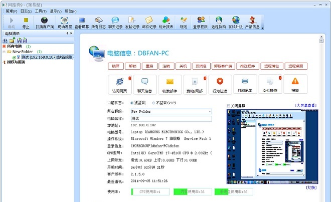 网路岗9局域网监控软件9.0 官方版_腾牛下载