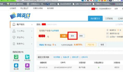 翼支付怎么提现 翼支付电脑版提现方法_QQ下