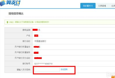 翼支付怎么提现 翼支付电脑版提现方法_QQ下