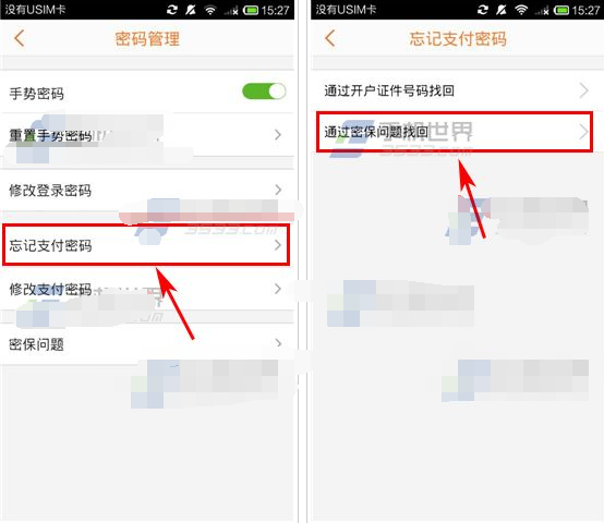 翼支付支付密码忘了怎么办 翼支付支付密码忘