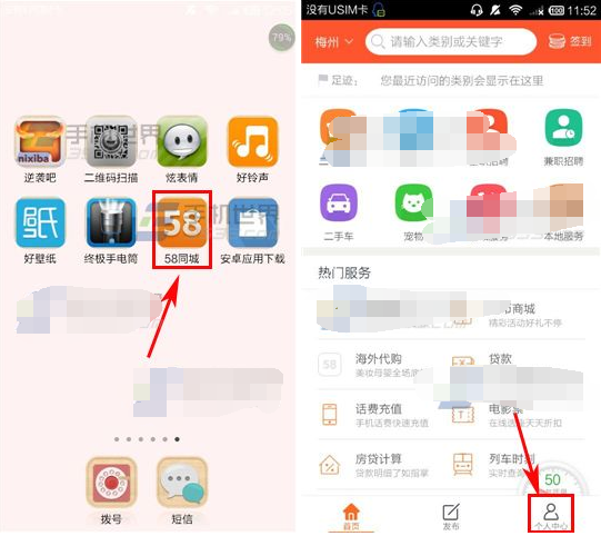 58同城怎么取消手机绑定 58同城解绑手机号方