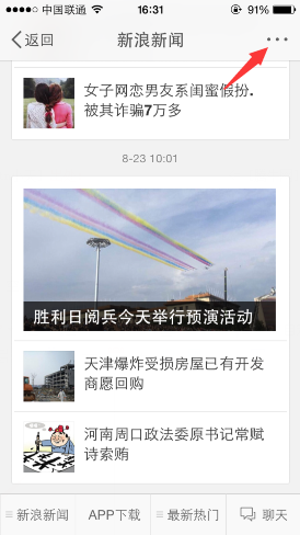 新浪微博订阅消息怎么取消 手机新浪微博取消