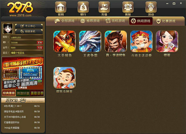 2978棋牌游戏中心下载_腾牛下载