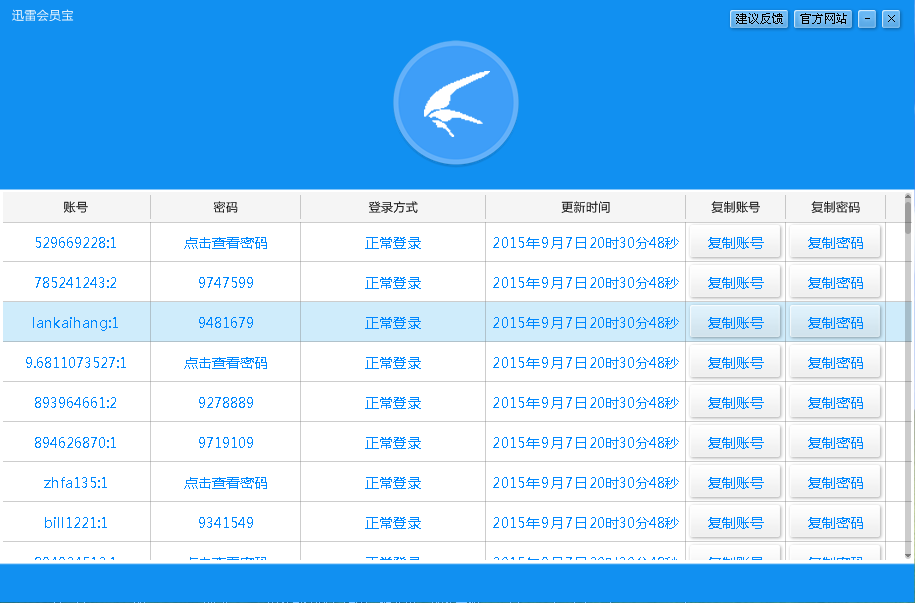 迅雷会员宝下载|迅雷会员宝(迅雷会员账号获取