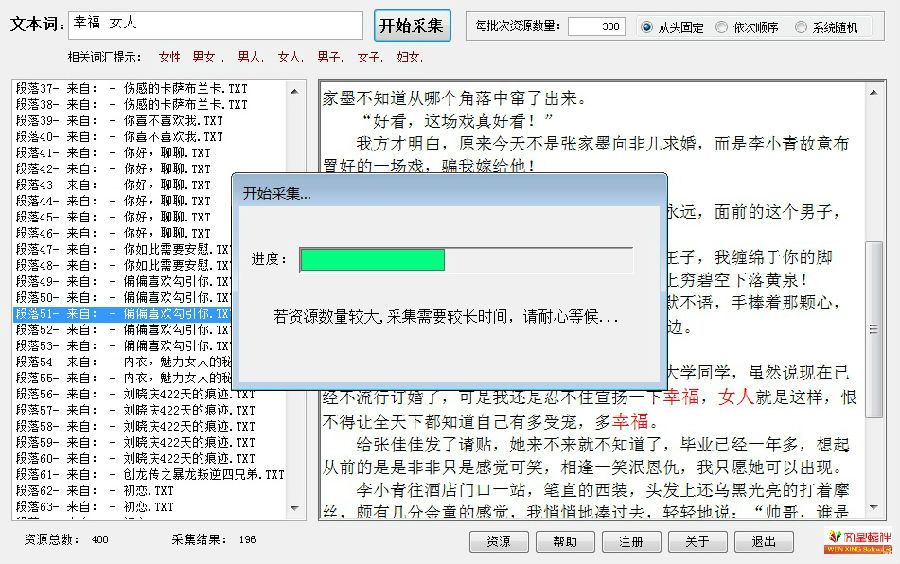 写作素材收集工具下载|文星写作素材收集器2.0