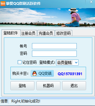 QQ群刷活跃工具下载|挚爱QQ群刷活跃软件1.2