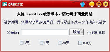 cf大飞解封器下载|cf大飞解封器1.0 免费绿色版