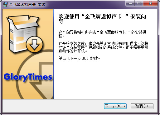 虚拟声卡驱动下载|金飞翼虚拟声卡2.0 官方版_