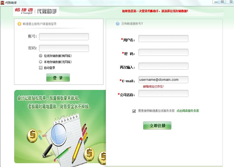 畅捷通代账助手官方下载|畅捷通代账助手1.0 正