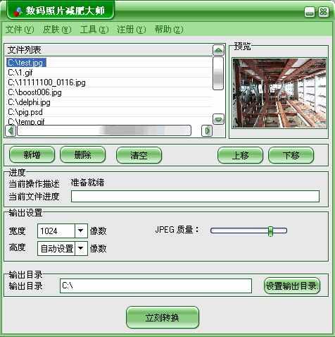 数码照片减肥大师下载2.0 官方版_腾牛下载