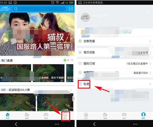 战旗TV怎么发私信 战旗TV发送私信方法_QQ下